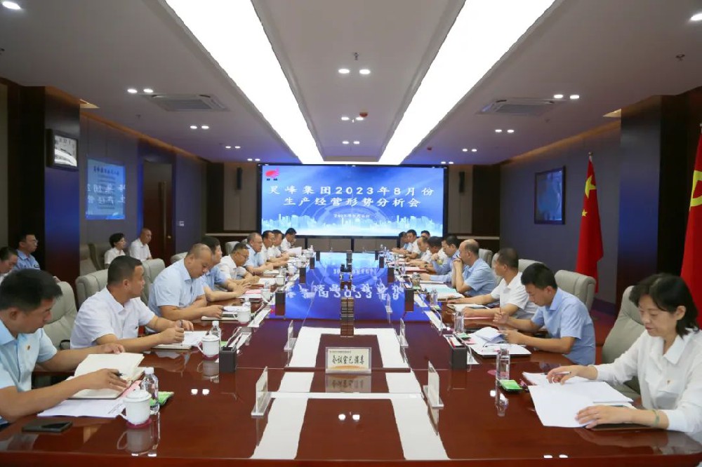 昊峰集團召開8月份生產經營形勢分析會